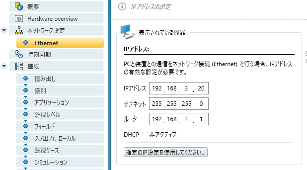 SICK-nanoScan3の設定方法を教えてください。